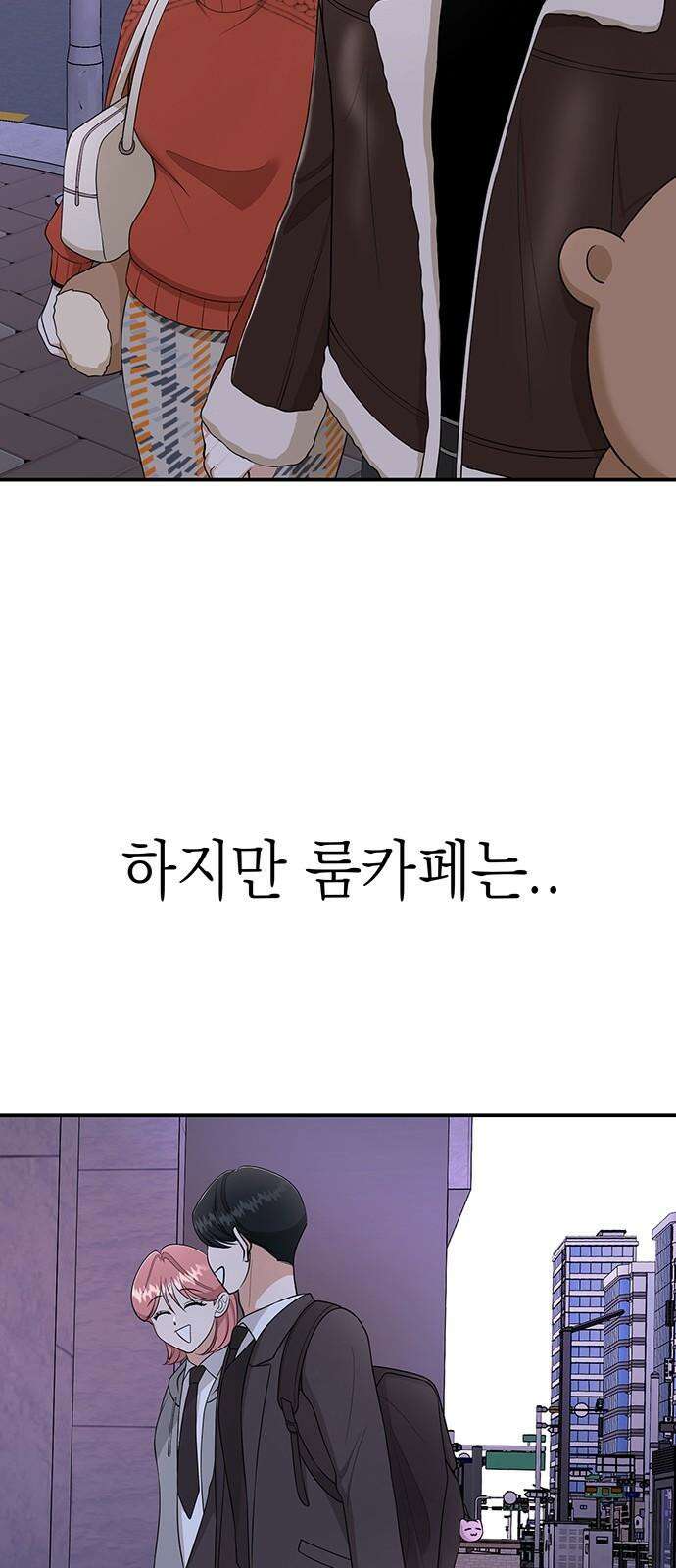 연애 생각은 없지만 57화 사각지대 7