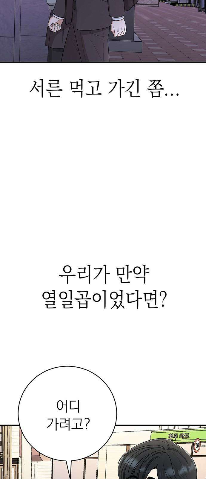 연애 생각은 없지만 57화 사각지대 8