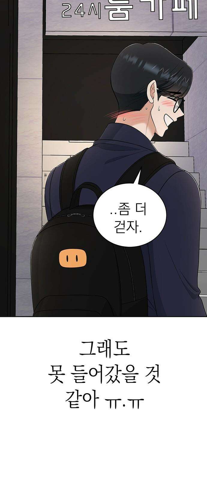 연애 생각은 없지만 57화 사각지대 10