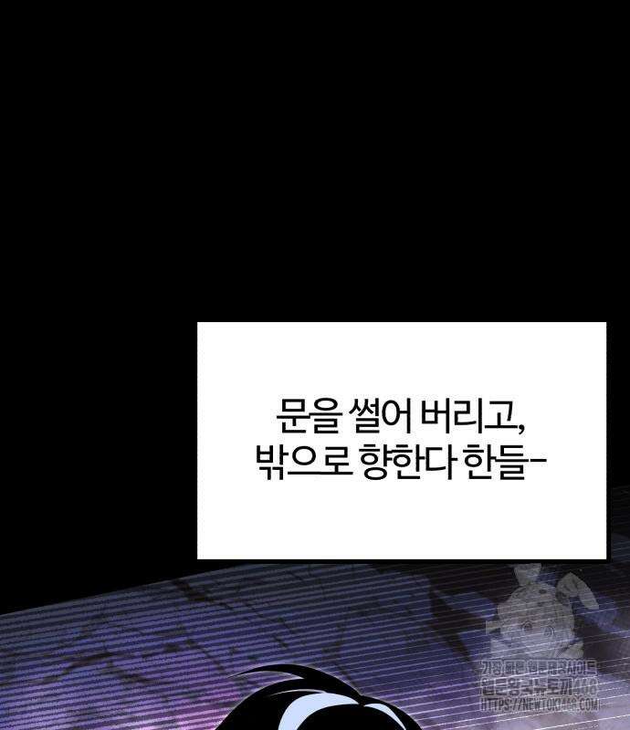 사시미 한 자루로 아카데미를 씹어먹음 32화 15