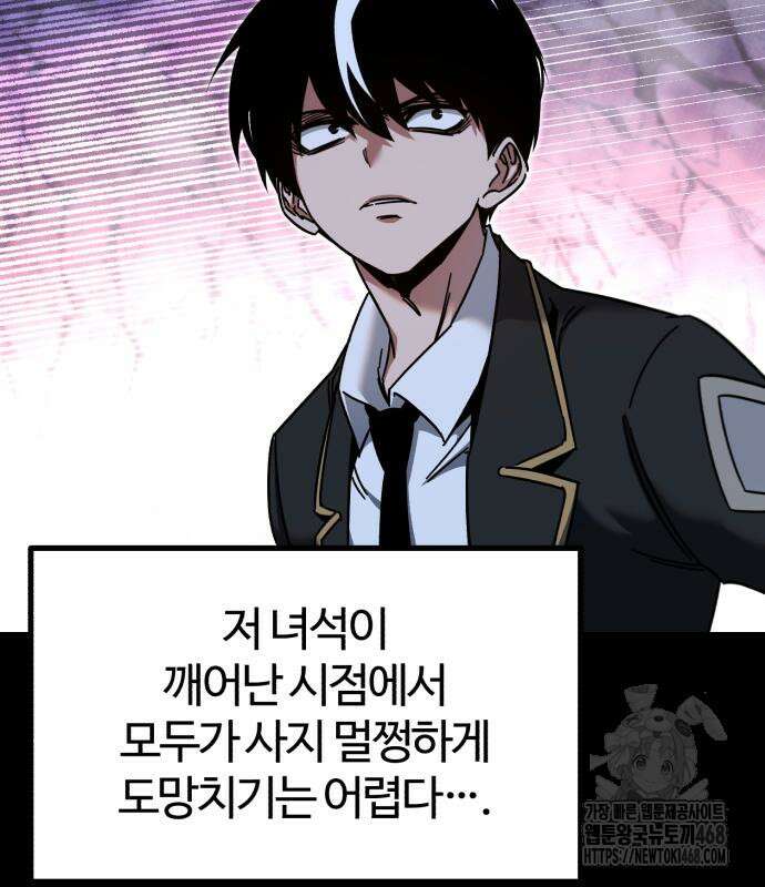 사시미 한 자루로 아카데미를 씹어먹음 32화 16