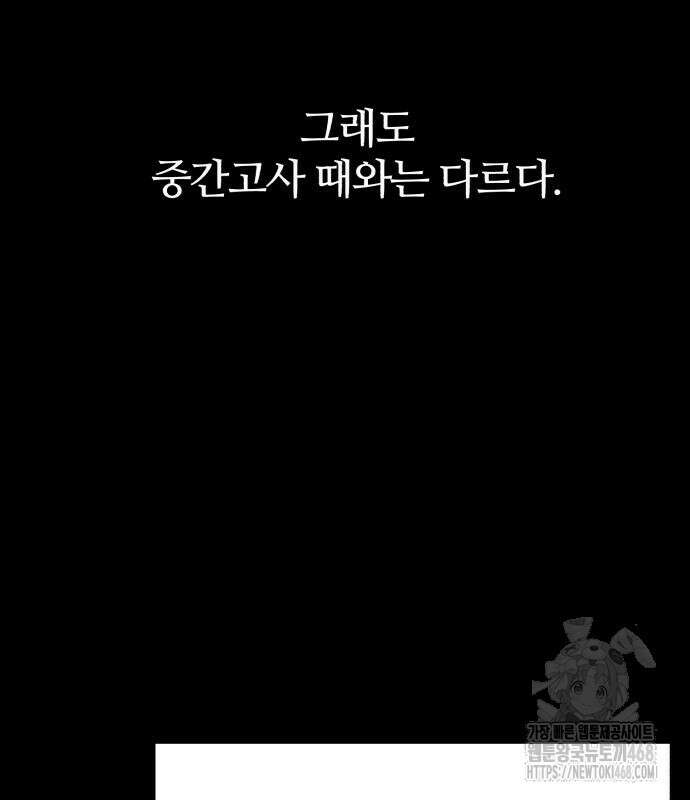 사시미 한 자루로 아카데미를 씹어먹음 32화 18