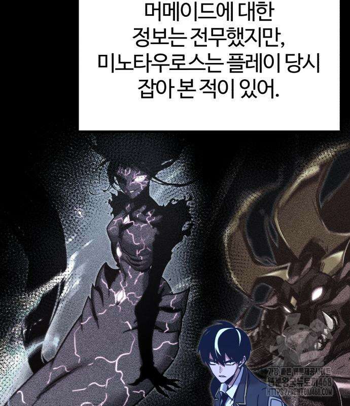 사시미 한 자루로 아카데미를 씹어먹음 32화 19