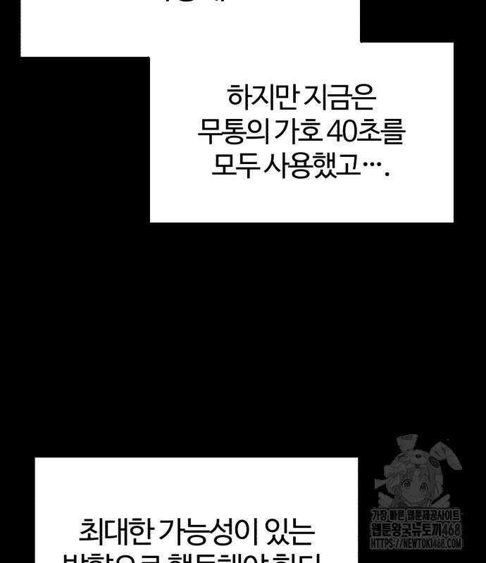사시미 한 자루로 아카데미를 씹어먹음 32화 21