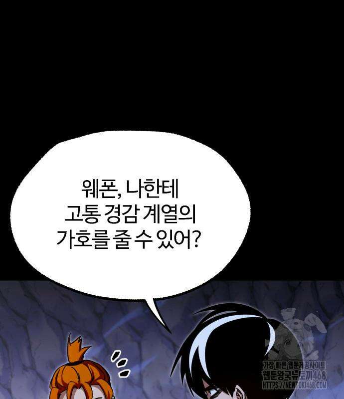 사시미 한 자루로 아카데미를 씹어먹음 32화 25