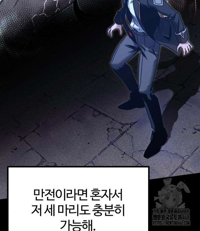 사시미 한 자루로 아카데미를 씹어먹음 32화 20