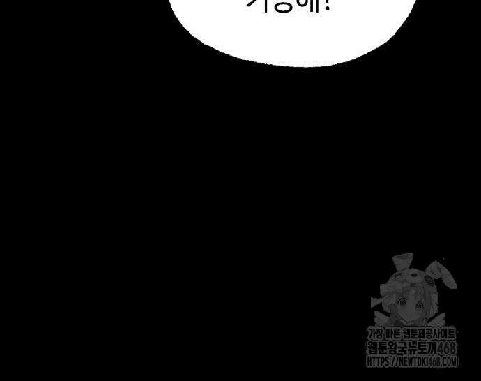 사시미 한 자루로 아카데미를 씹어먹음 32화 27
