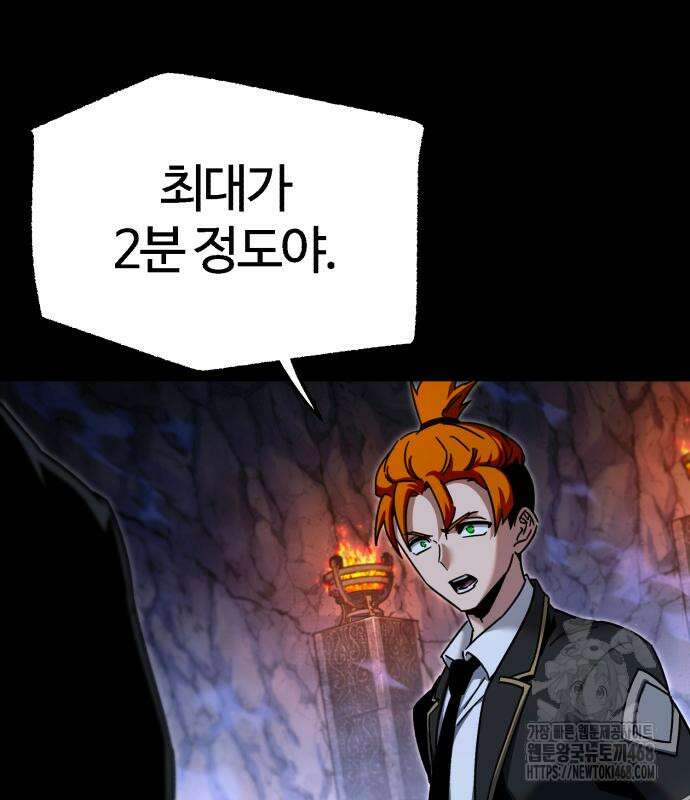 사시미 한 자루로 아카데미를 씹어먹음 32화 28