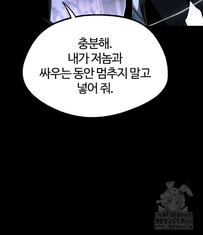 사시미 한 자루로 아카데미를 씹어먹음 32화 29
