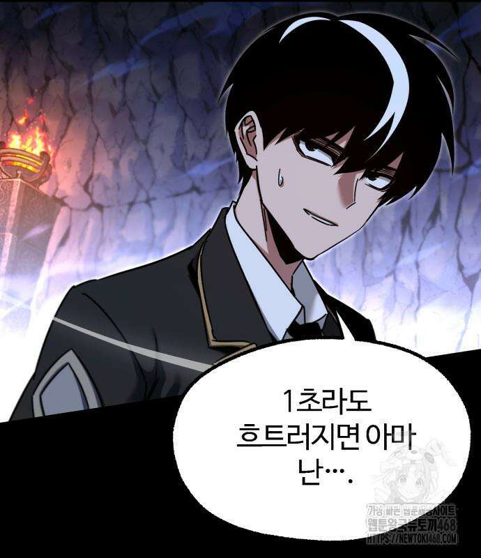 사시미 한 자루로 아카데미를 씹어먹음 32화 30
