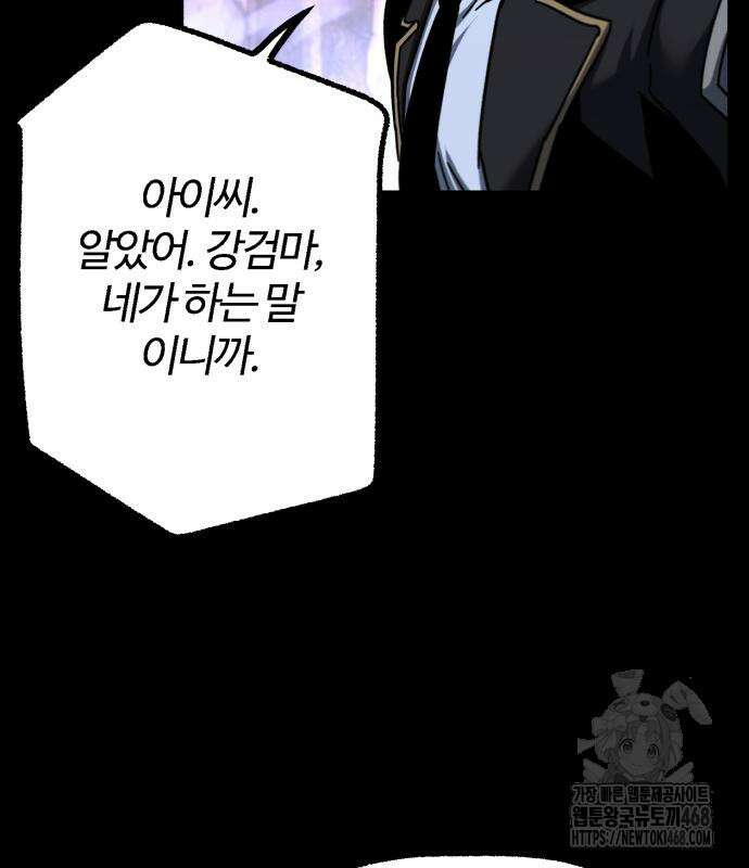 사시미 한 자루로 아카데미를 씹어먹음 32화 32
