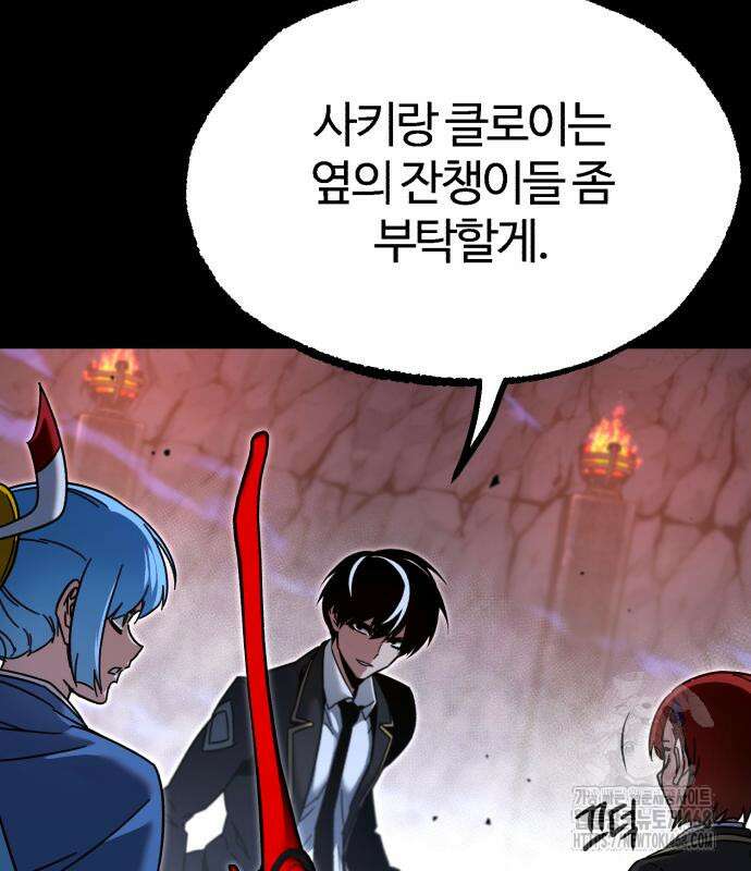 사시미 한 자루로 아카데미를 씹어먹음 32화 33