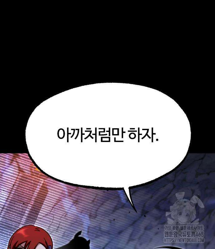 사시미 한 자루로 아카데미를 씹어먹음 32화 38