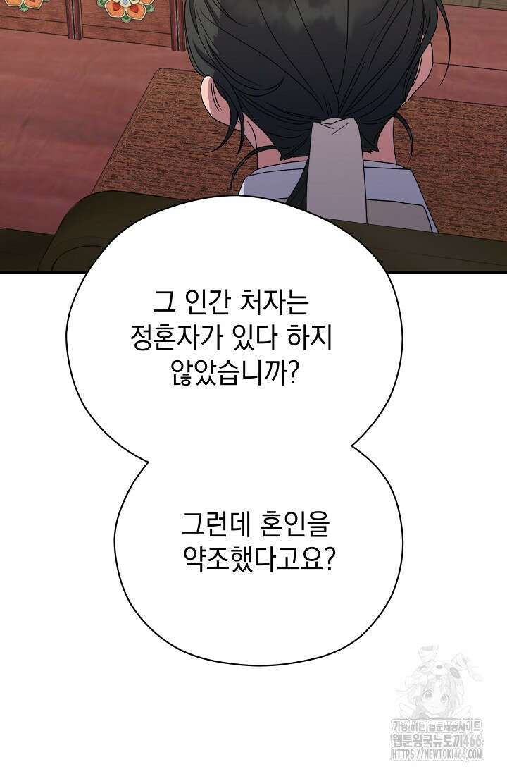 범하고 싶어 18화 3