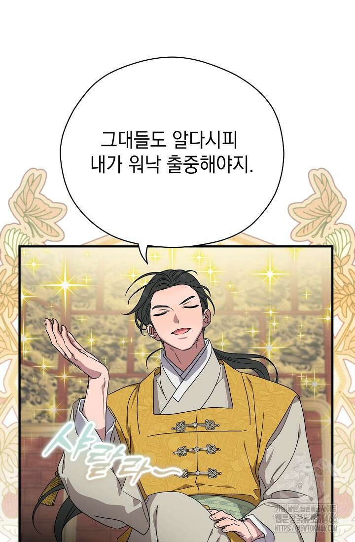 범하고 싶어 18화 4