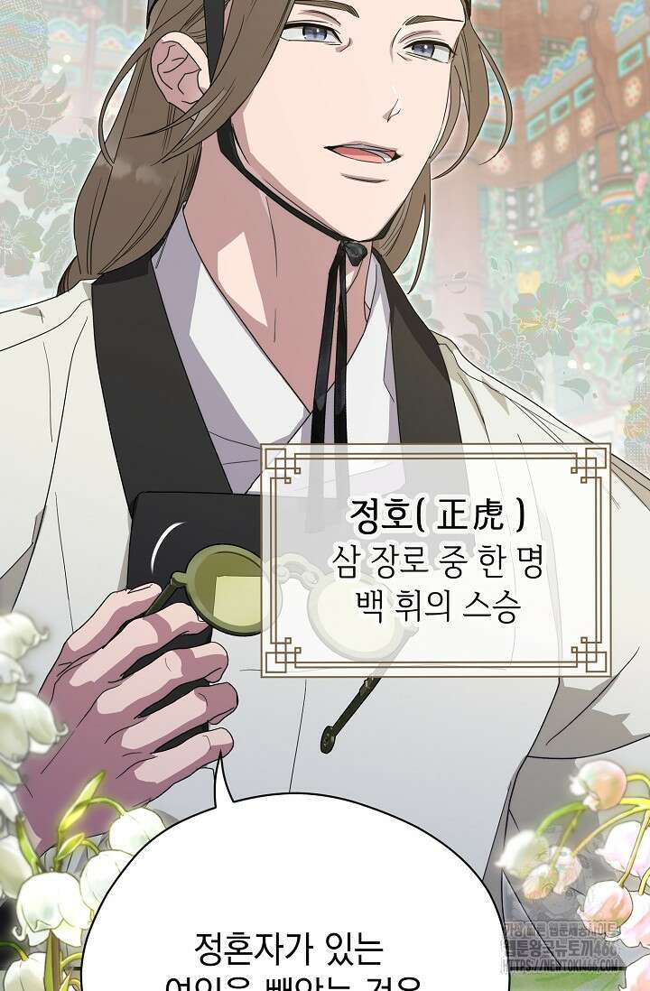 범하고 싶어 18화 7