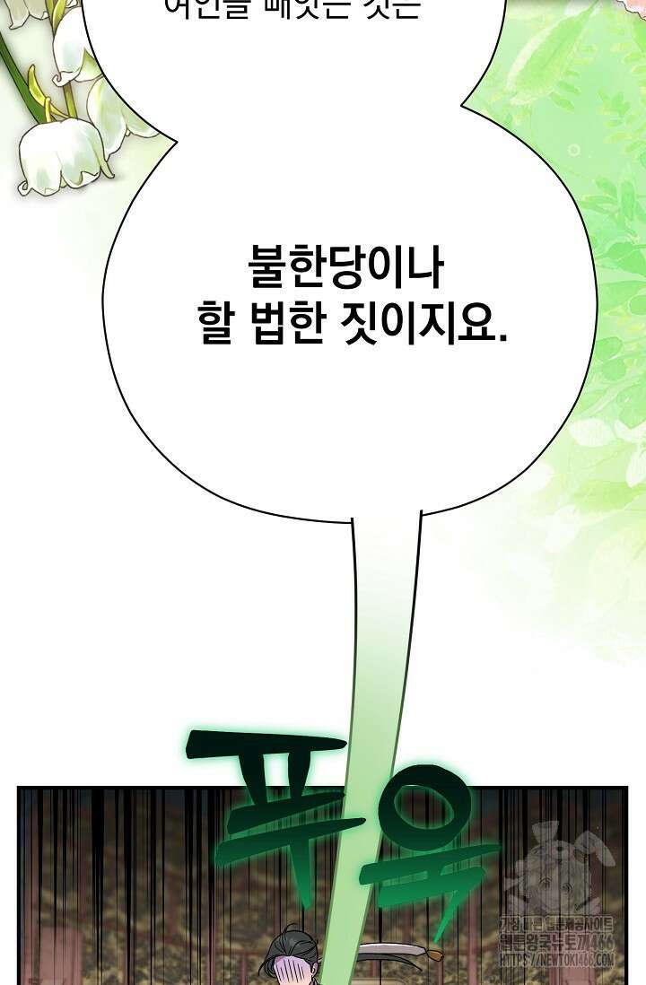 범하고 싶어 18화 8