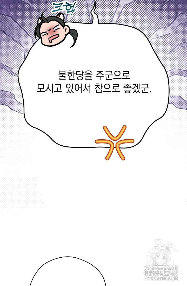 범하고 싶어 18화 10