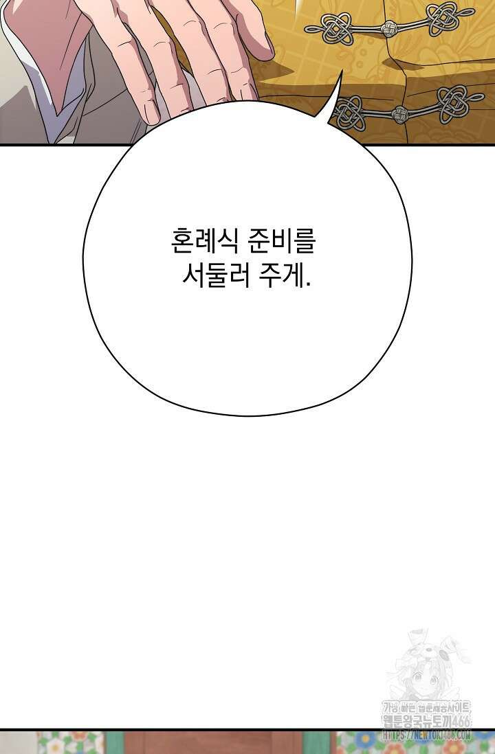 범하고 싶어 18화 12