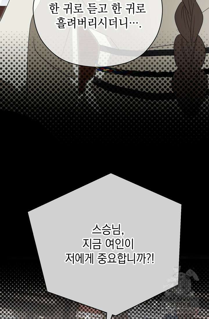 범하고 싶어 18화 18