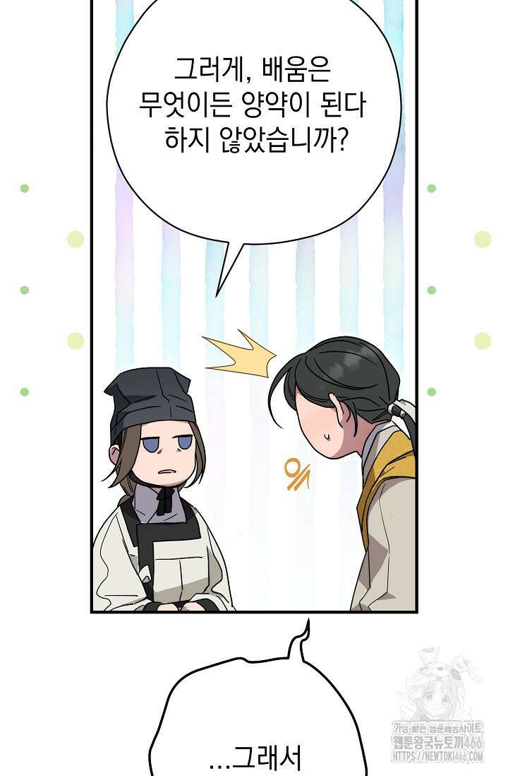 범하고 싶어 18화 22