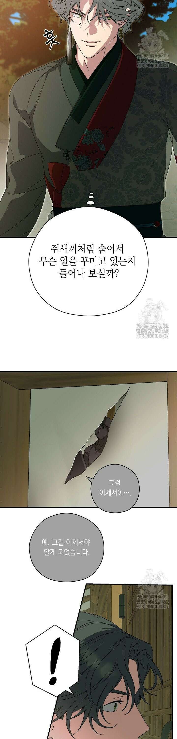 범하고 싶어 28화 2