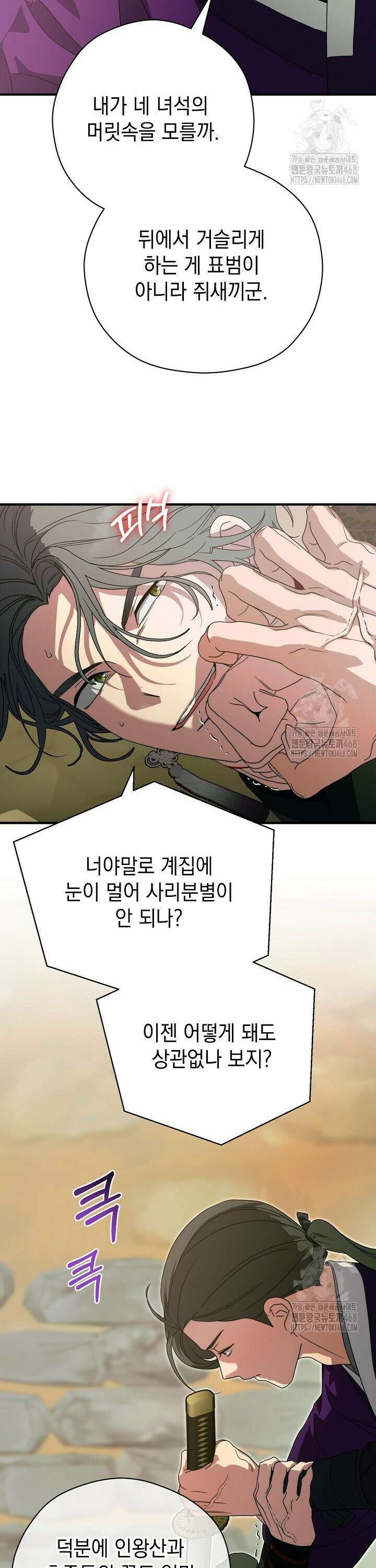 범하고 싶어 28화 6