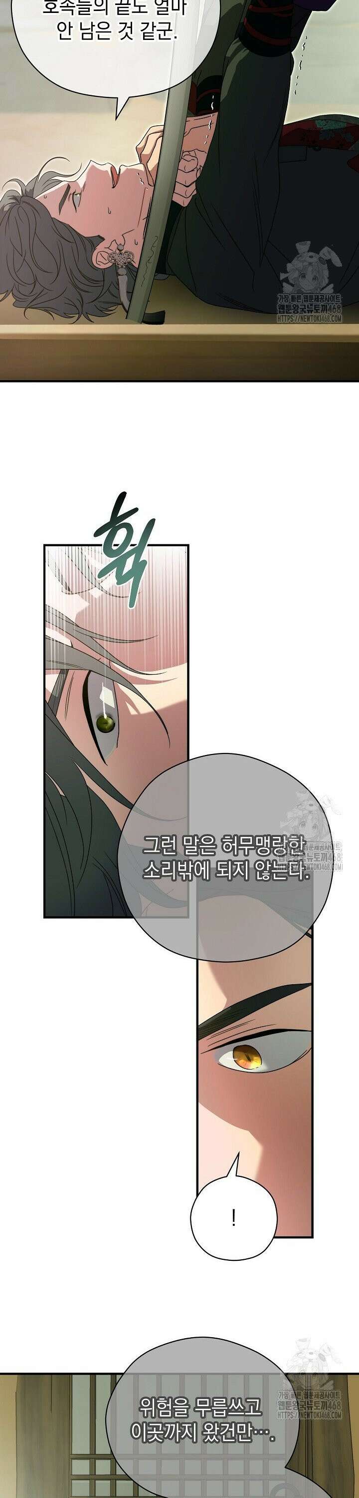 범하고 싶어 28화 7