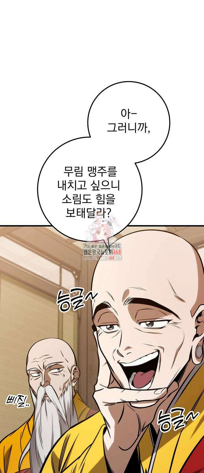 황제의 검 70화 1