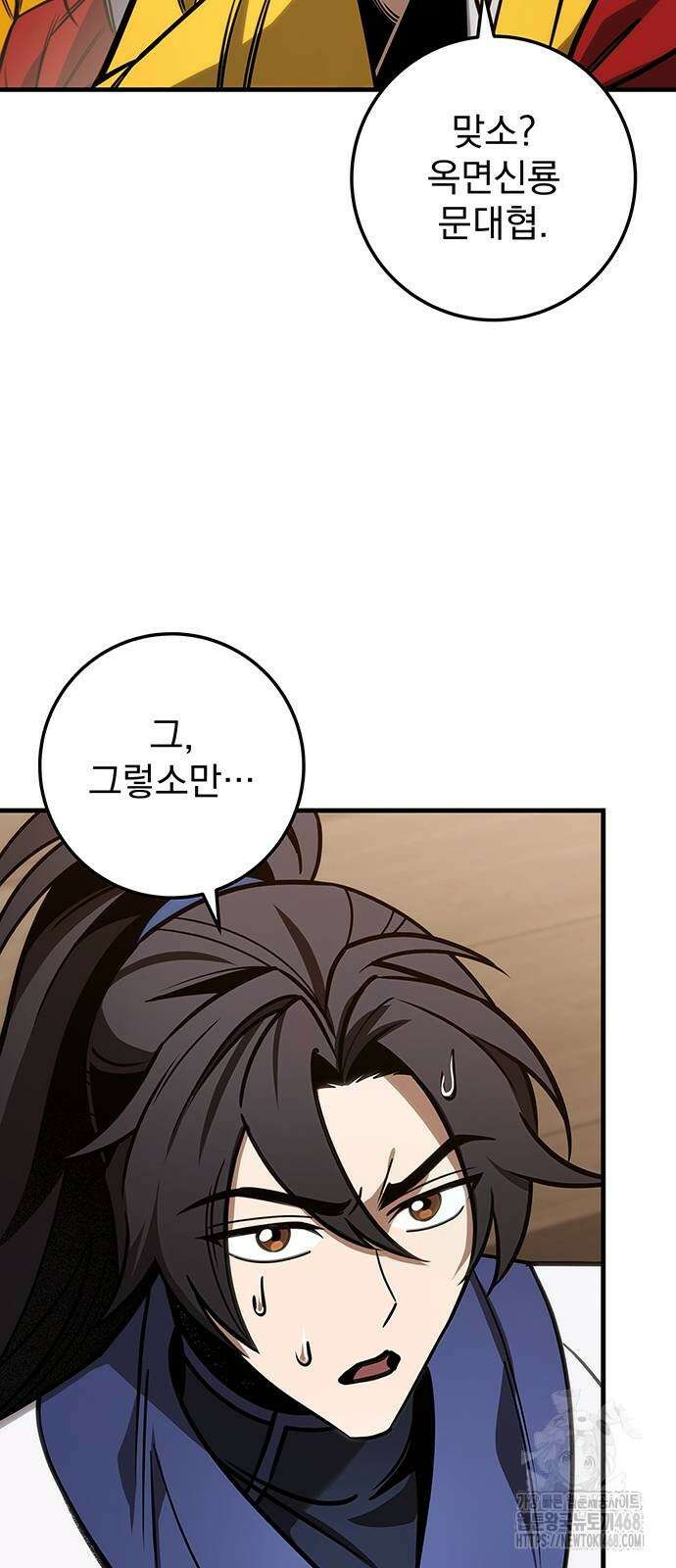 황제의 검 70화 2