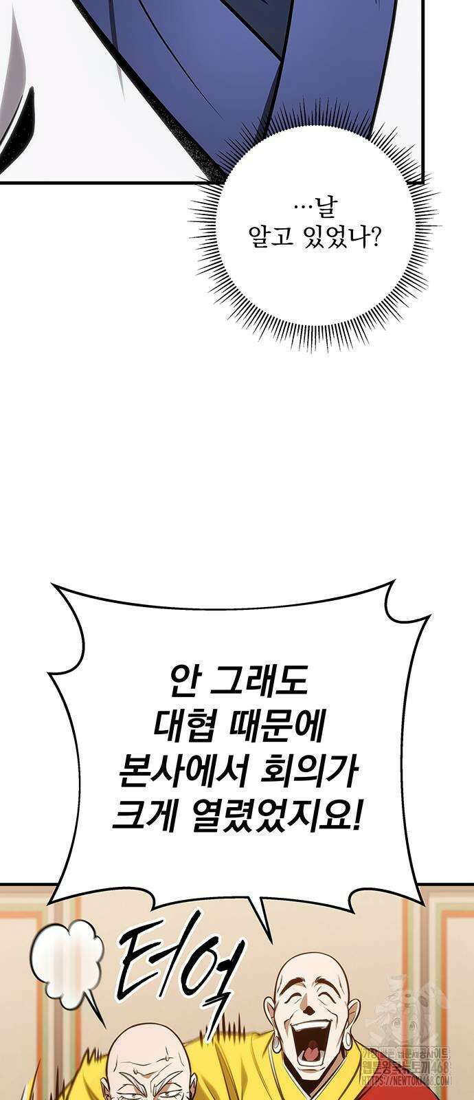 황제의 검 70화 3