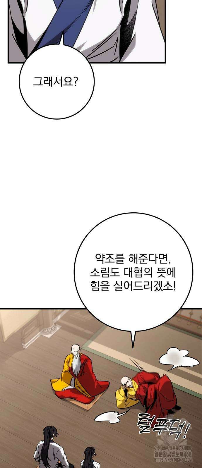 황제의 검 70화 7