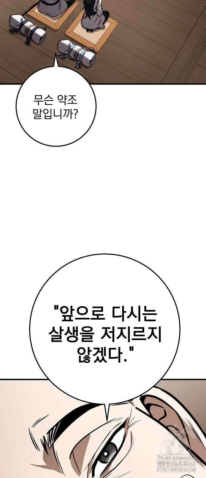 황제의 검 70화 8