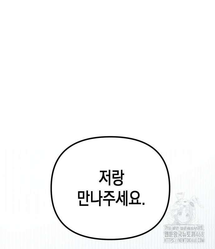 쓰레기의 법칙 10화 2