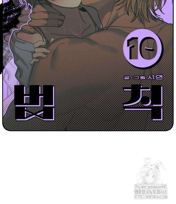 쓰레기의 법칙 10화 11