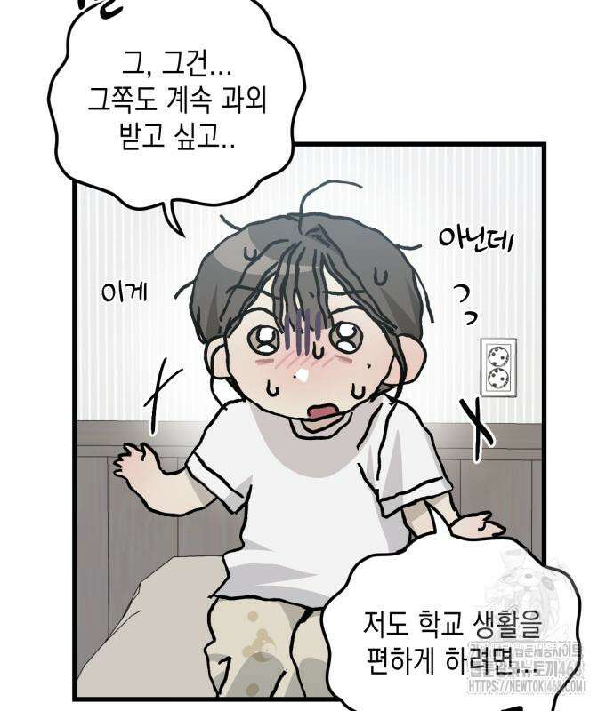 쓰레기의 법칙 10화 23