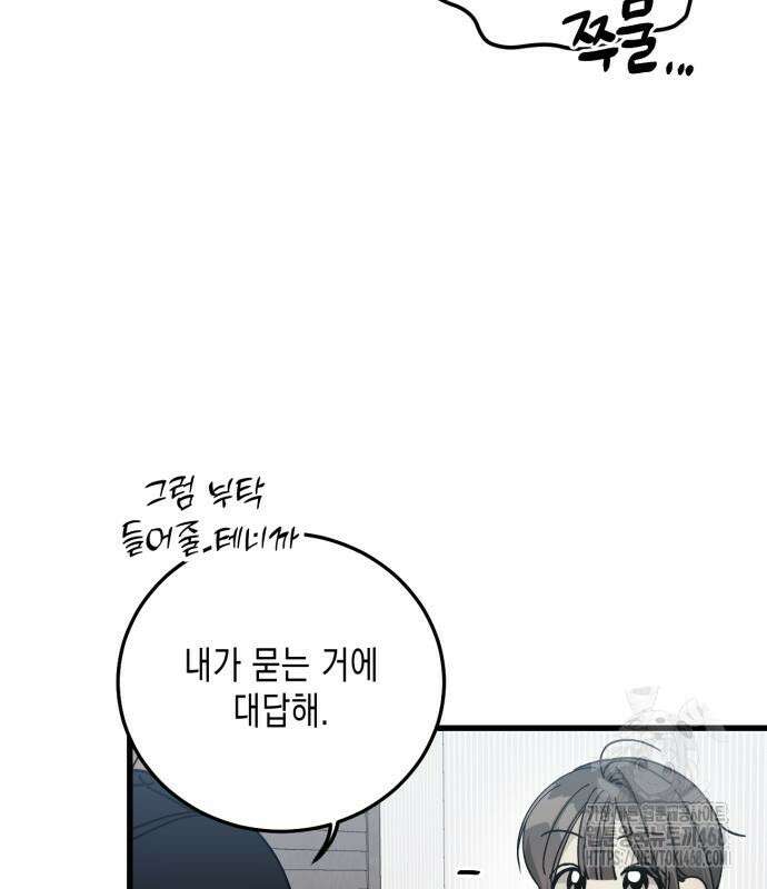 쓰레기의 법칙 10화 24