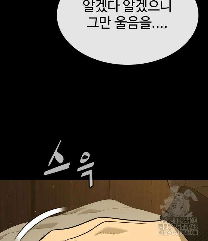 킬러 배드로 82화 7