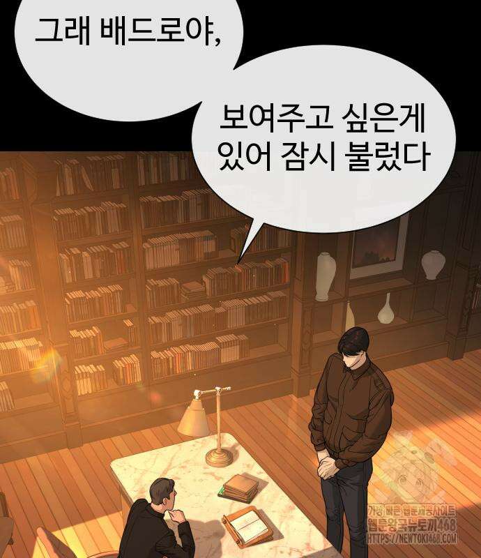 킬러 배드로 82화 17
