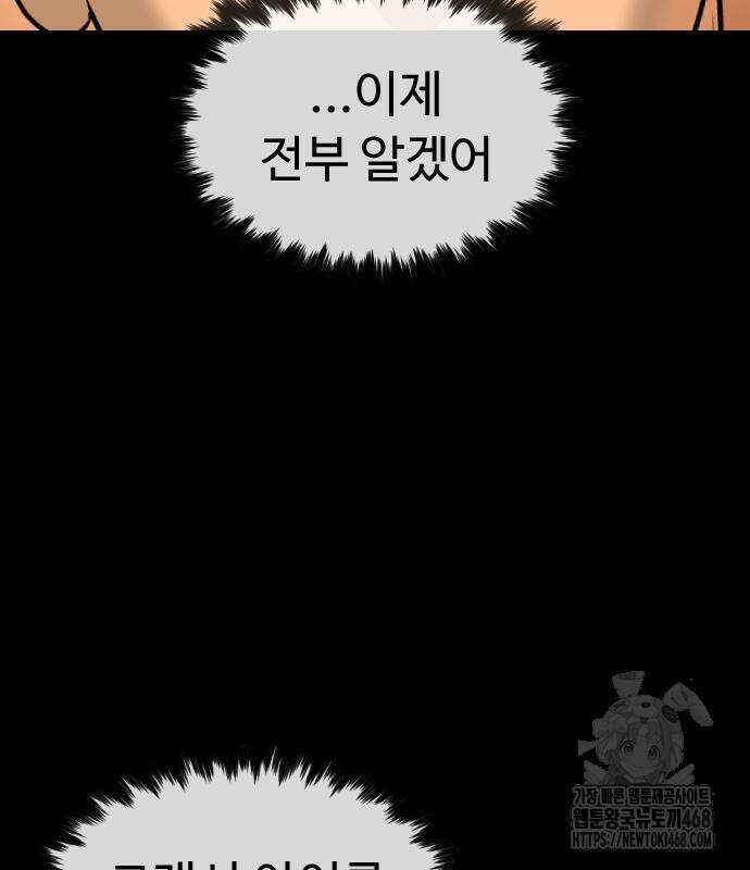 킬러 배드로 82화 29