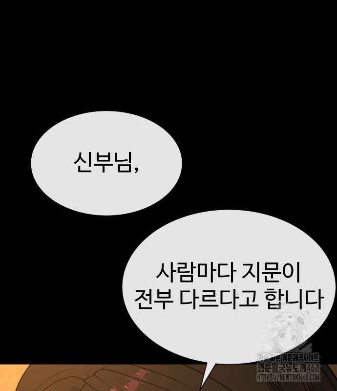 킬러 배드로 82화 32