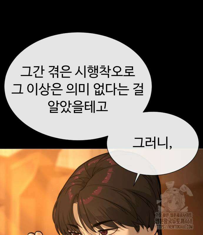 킬러 배드로 82화 50