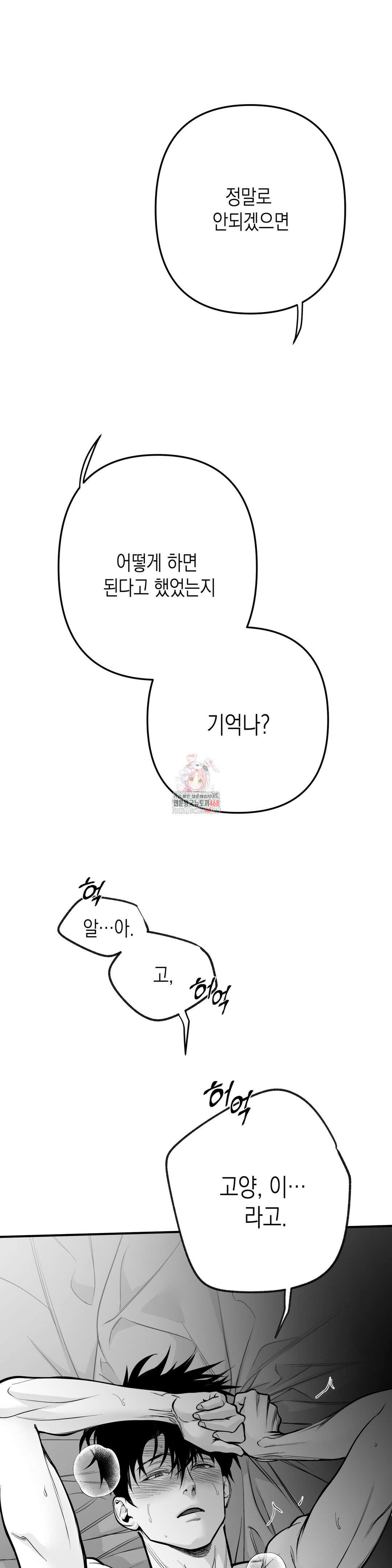 걷지 않는 다리 외전 25화 1