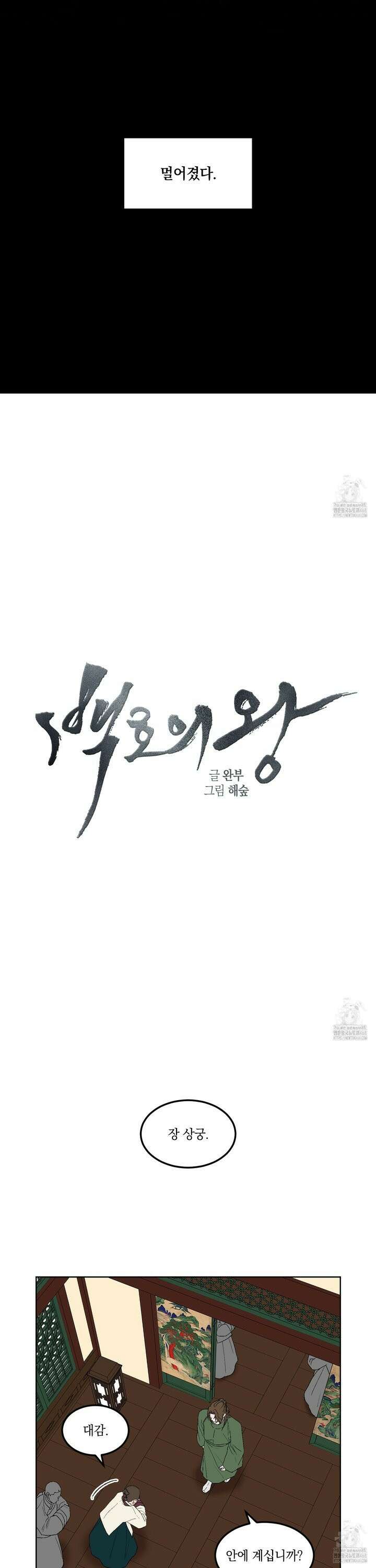 백호의 왕 13화 3
