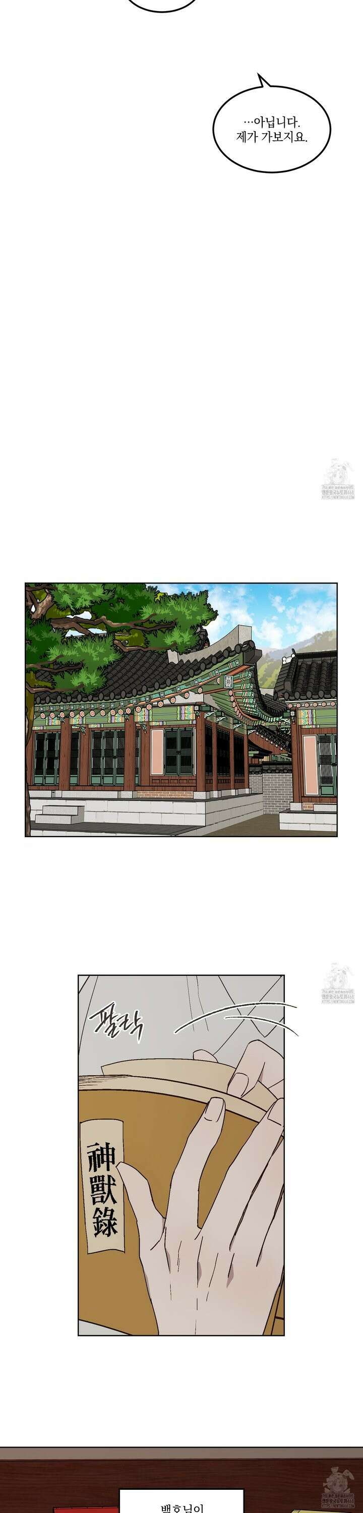 백호의 왕 13화 5