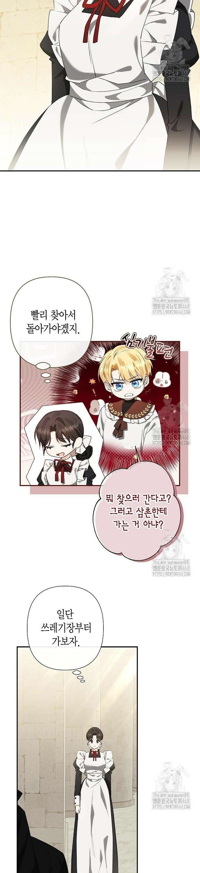 공작성의 하녀님 16화 2