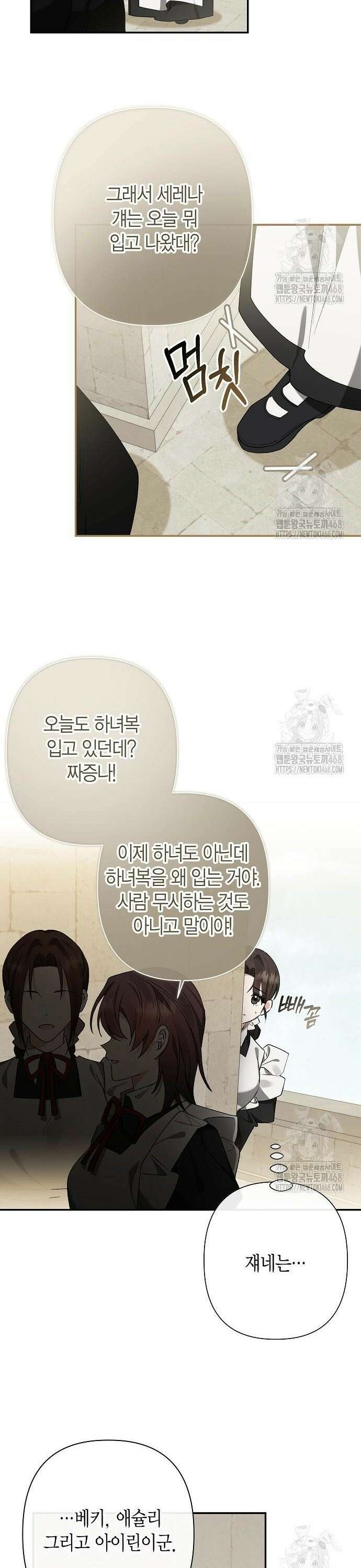 공작성의 하녀님 16화 3