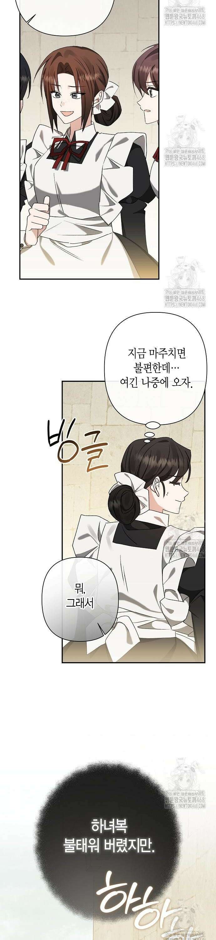 공작성의 하녀님 16화 4