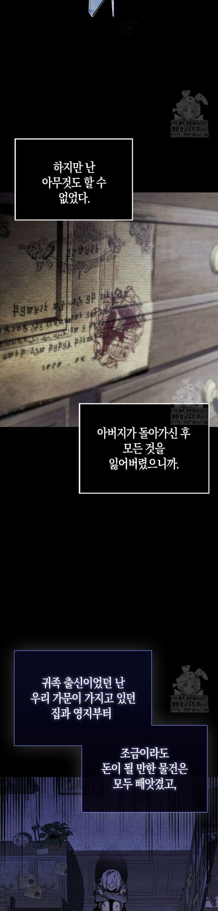 악당은 살고 싶다 3화 4