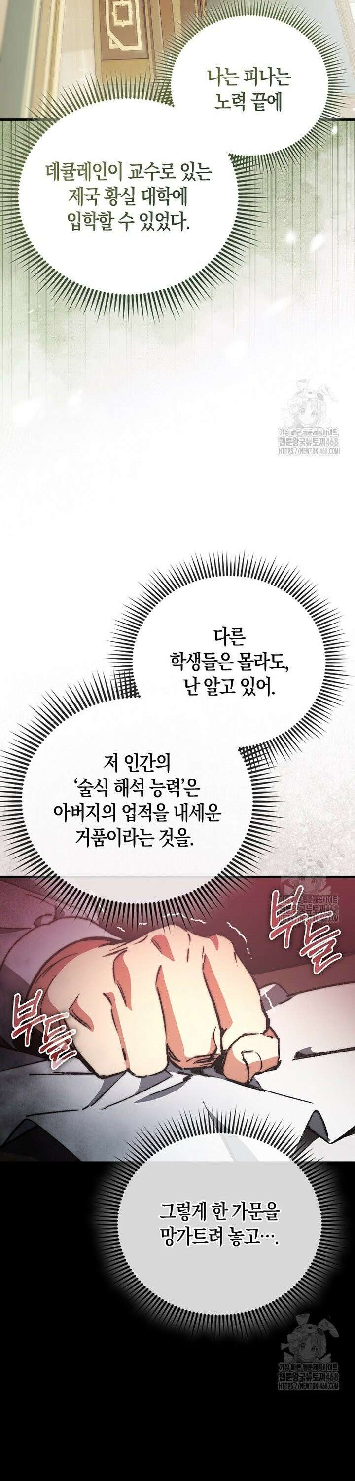 악당은 살고 싶다 3화 7